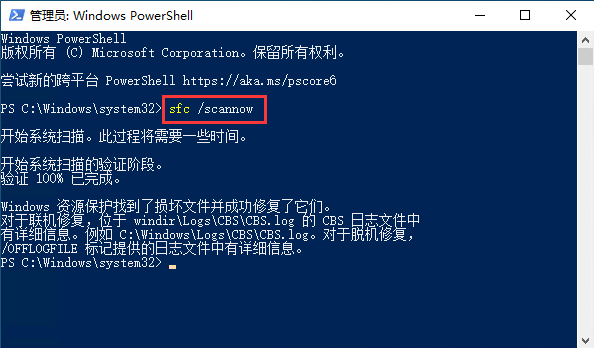 从 Windows 中运行系统文件检查器 （SFC）
